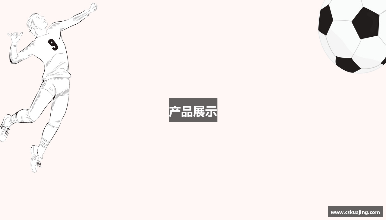 产品展示